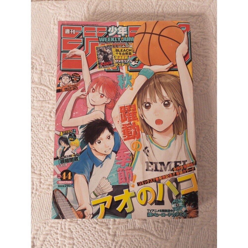 Weekly Shonen Jump 2022 No.44 FRONT COVER Ao no Hako, Japanese Manga from Japan